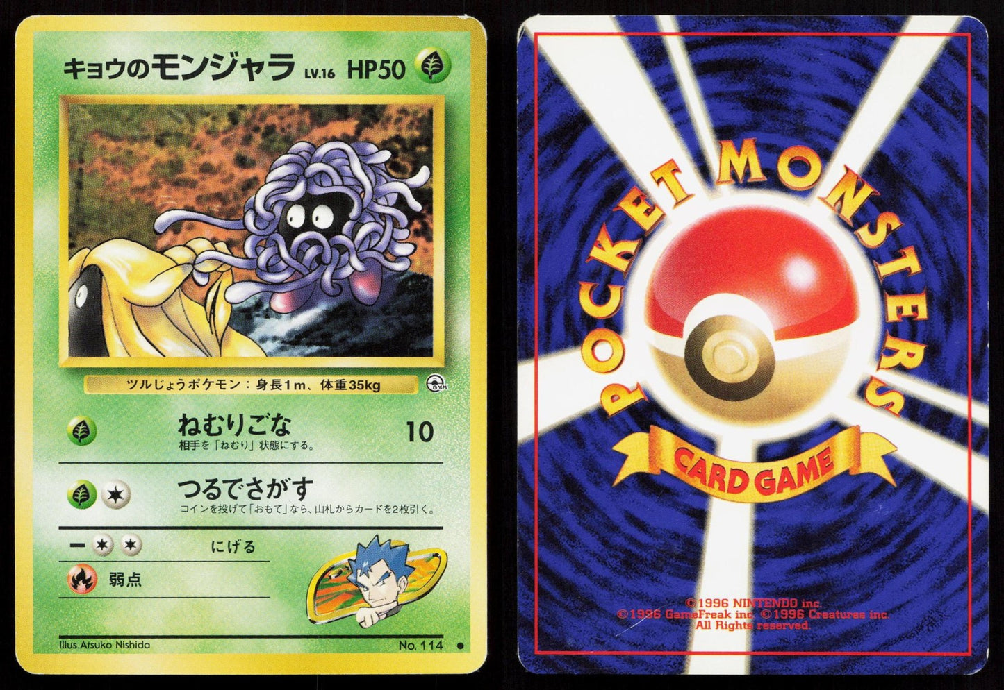 Koga's Tangela No. 114 Gym Challenge Japanese MP