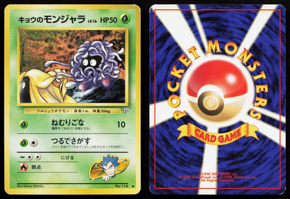 Koga's Tangela No. 114 Gym Challenge Japanese MP