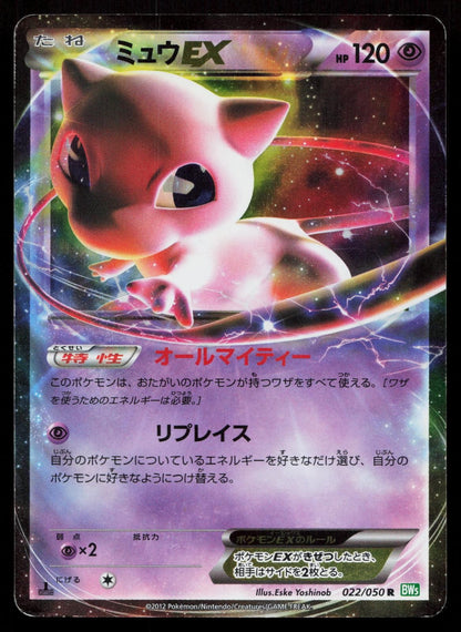 Mew EX 022/050 Dragon Blast Japanese Mastercoins