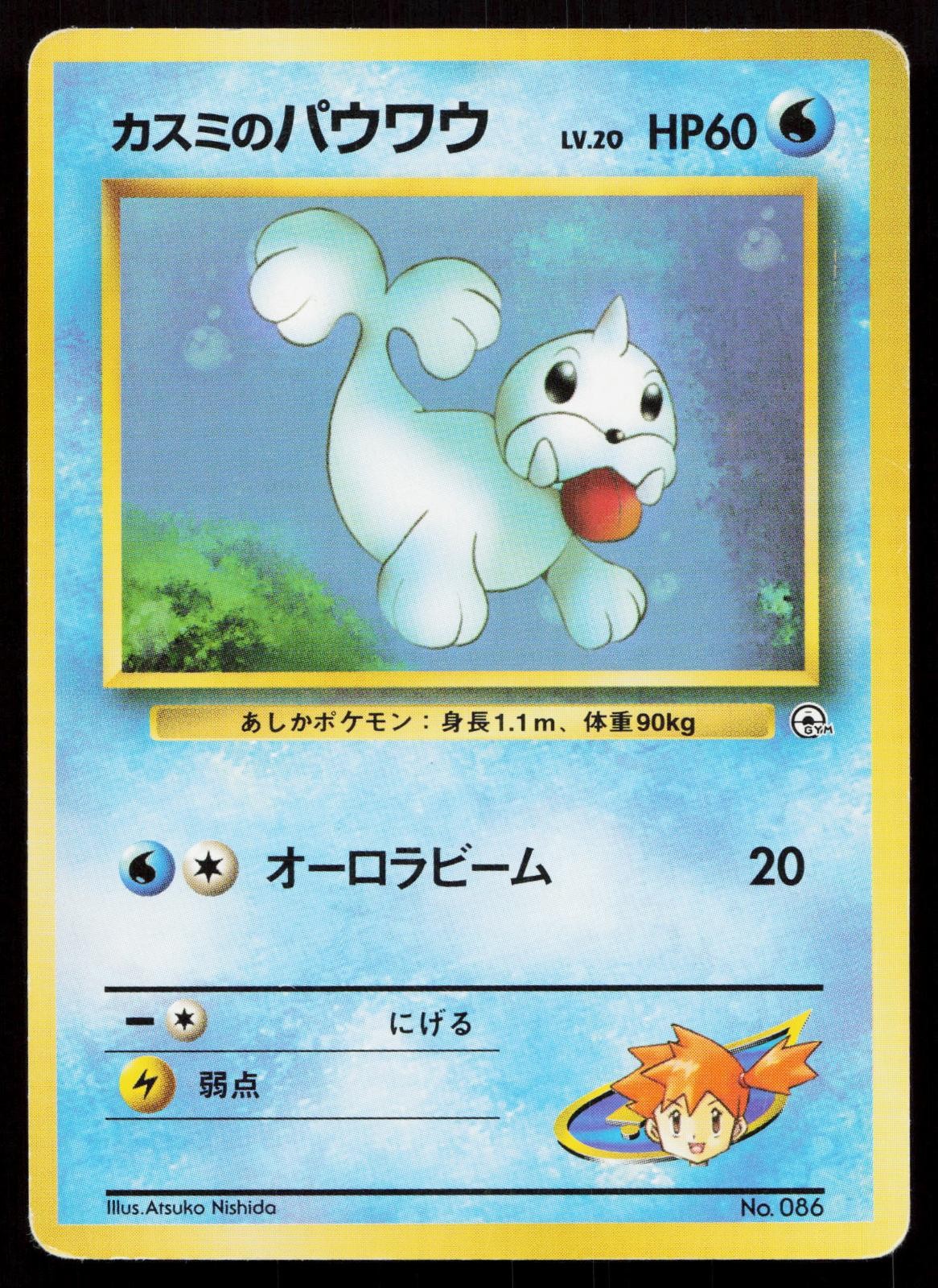 Misty's Seel No. 086 Gym Heroes Deck Japanese MP Mastercoins