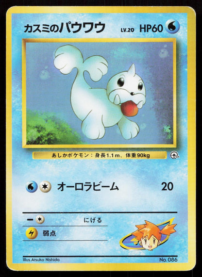 Misty's Seel No. 086 Gym Heroes Deck Japanese MP Mastercoins