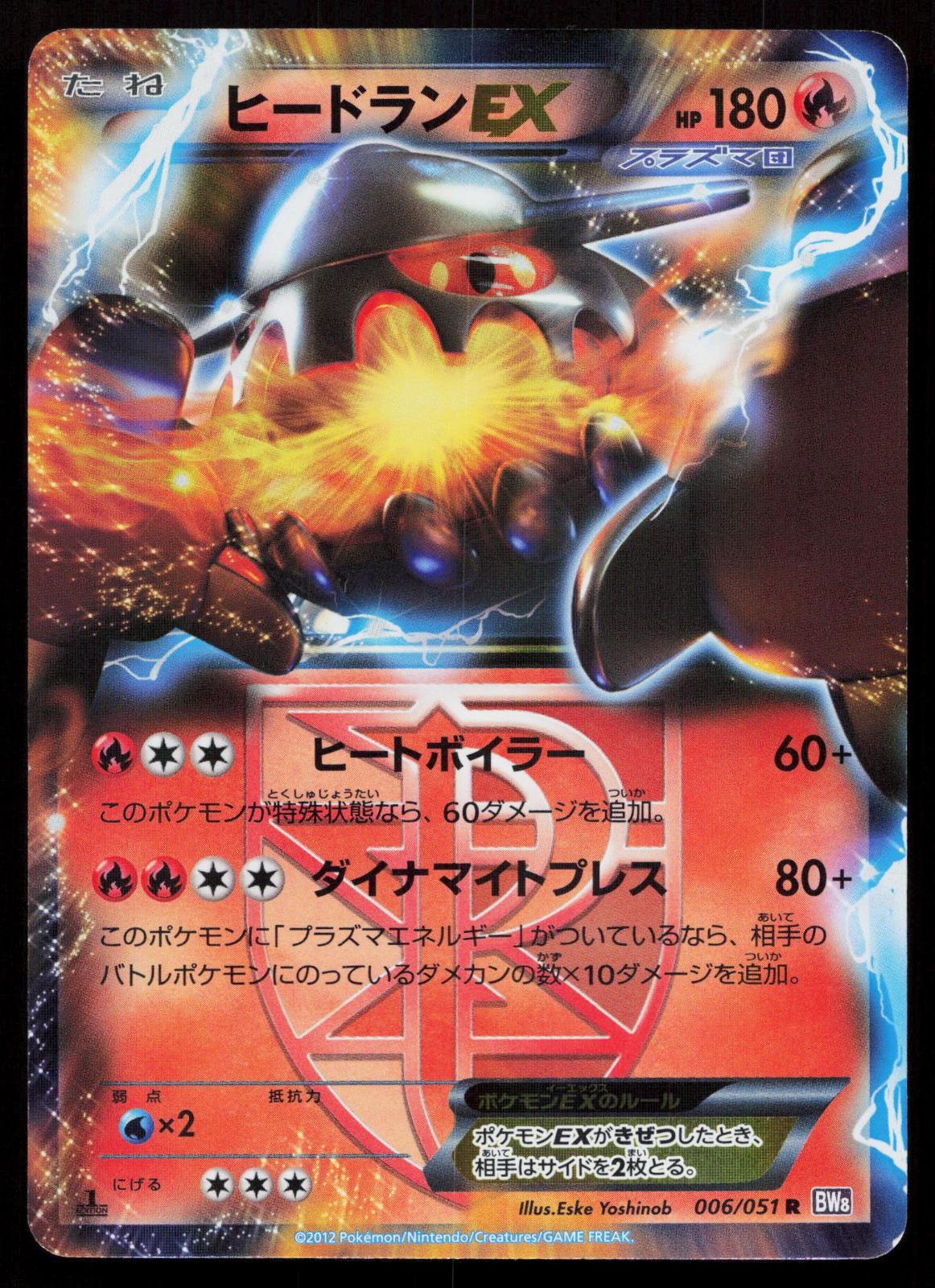Heatran EX 006/051 Spiral Force Japanese Mastercoins
