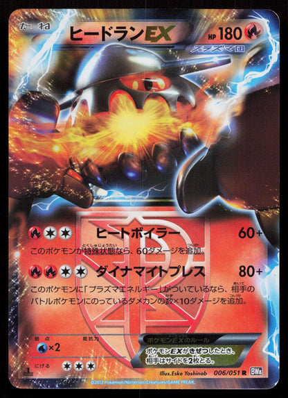 Heatran EX 006/051 Spiral Force Japanese Mastercoins