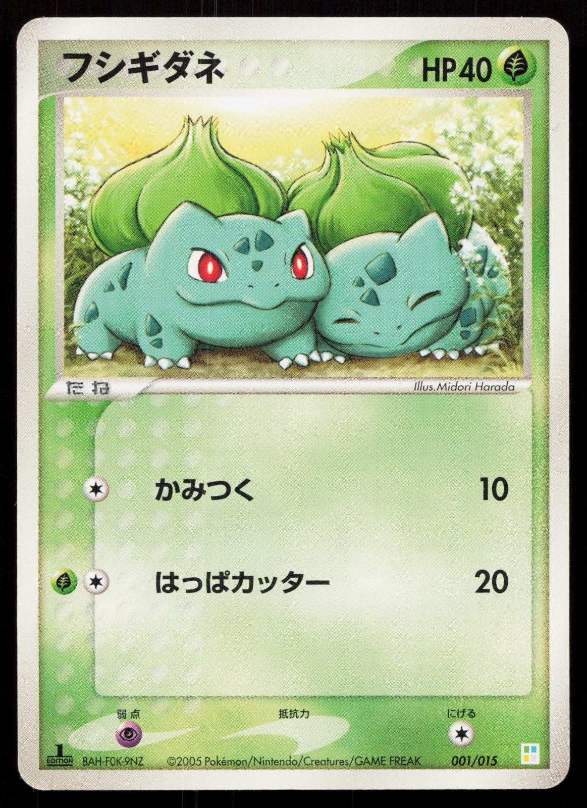 Bulbasaur 001/015 Bulbasaur Quarter Deck Japanese Mastercoins