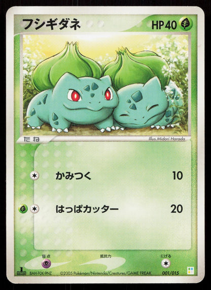 Bulbasaur 001/015 Bulbasaur Quarter Deck Japanese Mastercoins