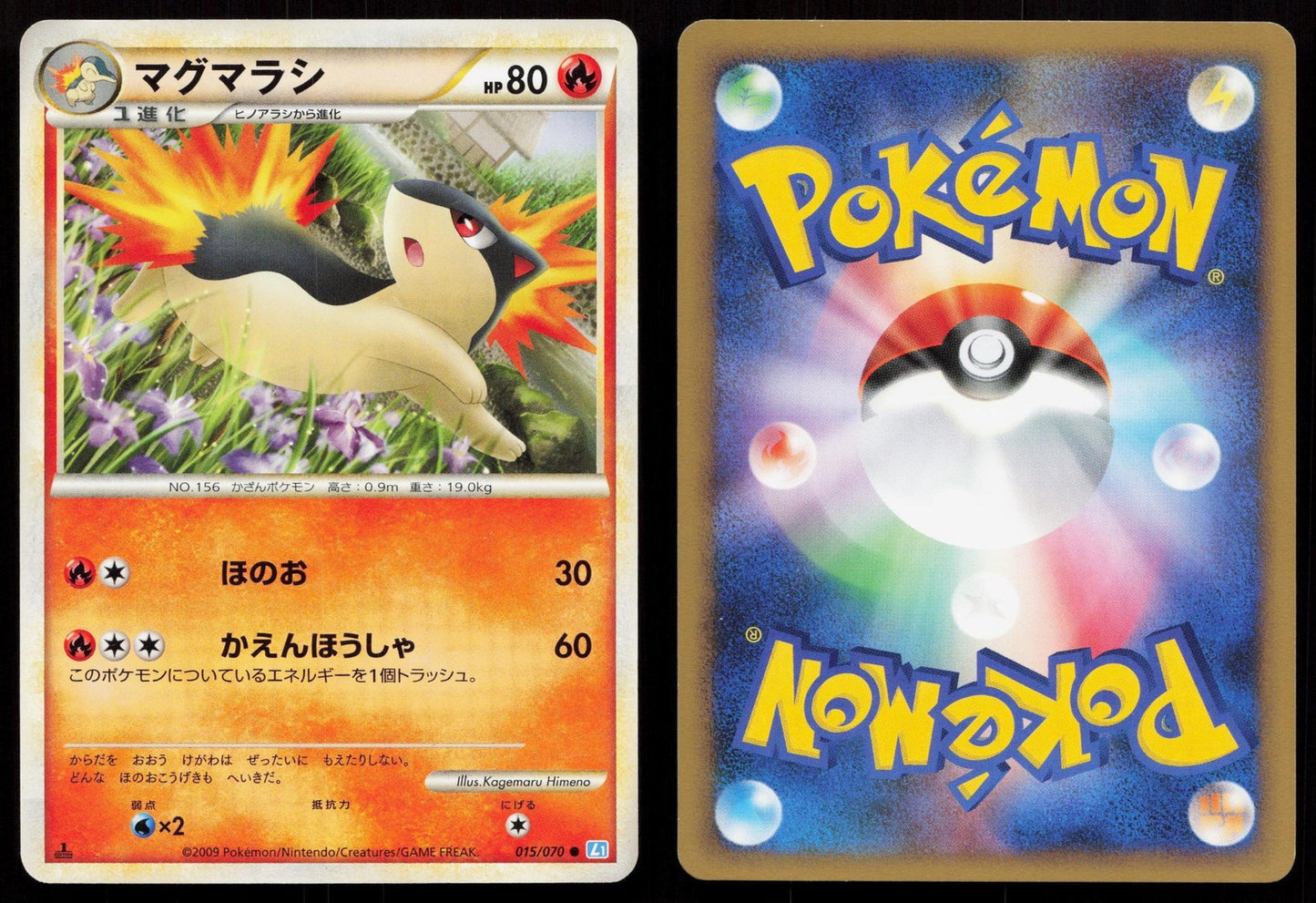 Quilava 015/070 SoulSilver Collection Japanese Mastercoins
