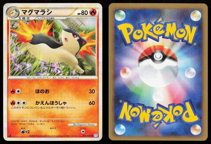 Quilava 015/070 SoulSilver Collection Japanese Mastercoins