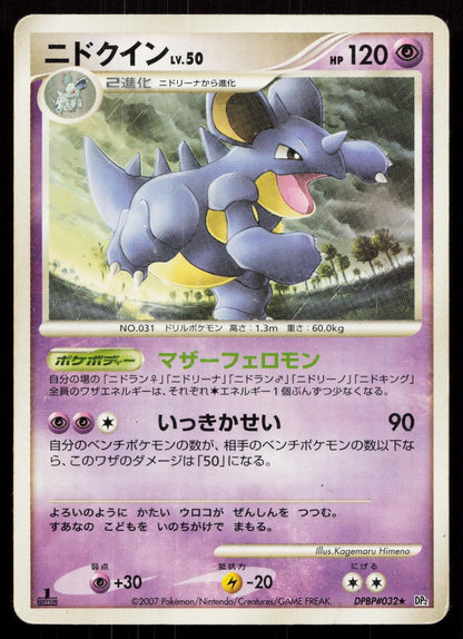 Nidoqueen DPBP#032 Secret of the Lakes Japanese Mastercoins