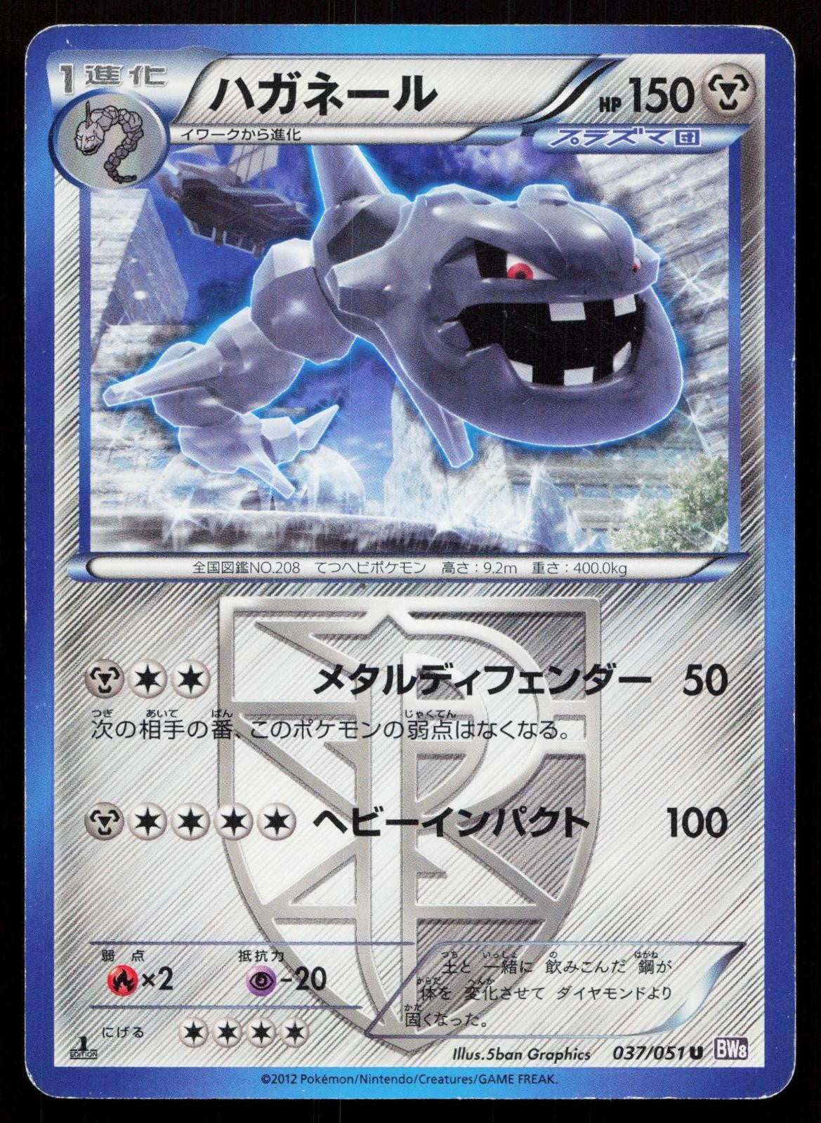 Steelix 037/051 Spiral Force Japanese Mastercoins