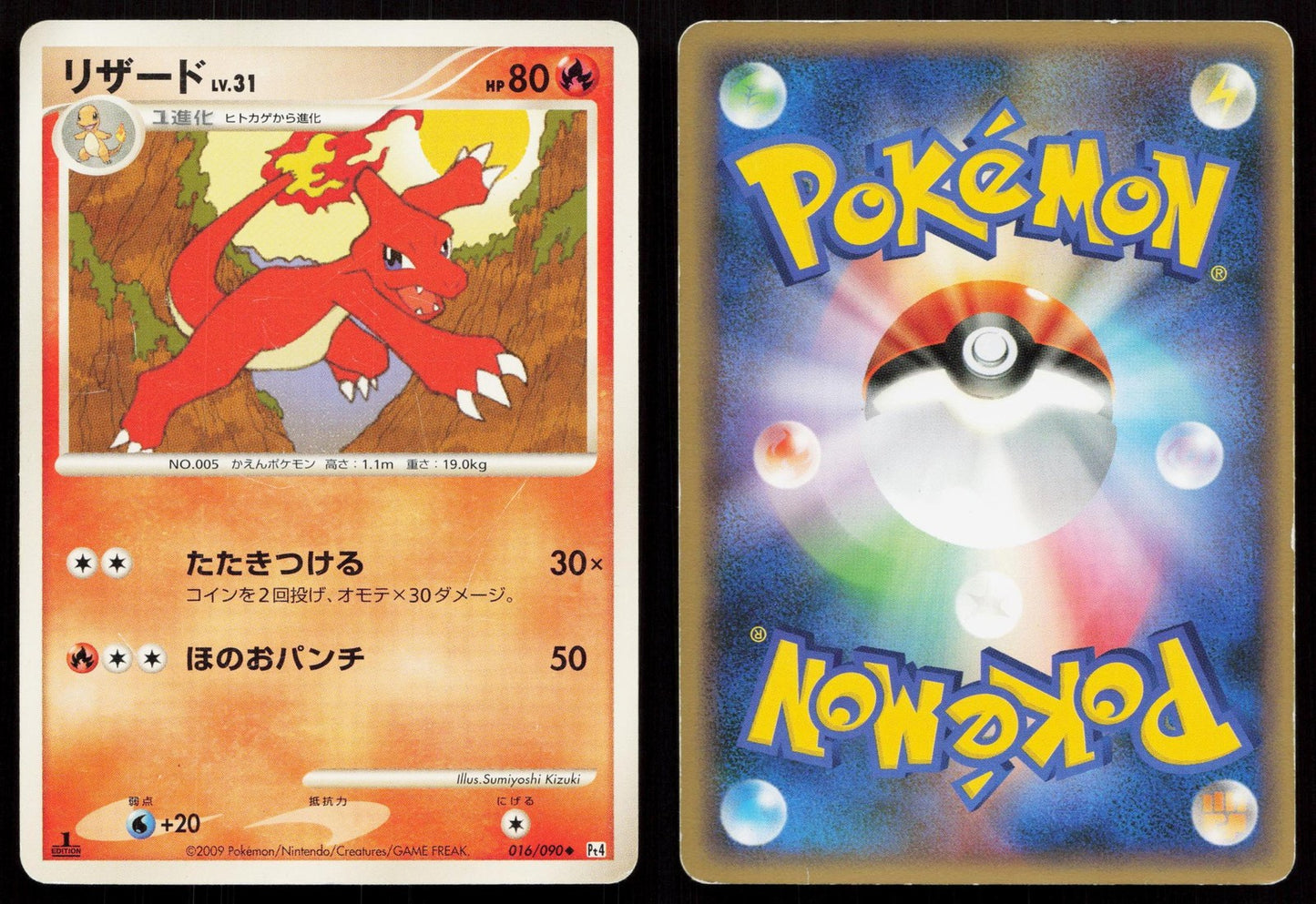 Charmeleon 016/090 Advent of Arceus Japanese