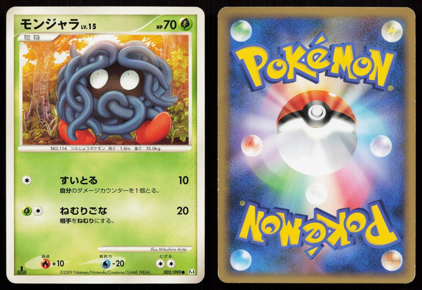 Tangela 002/090 Advent of Arceus Japanese