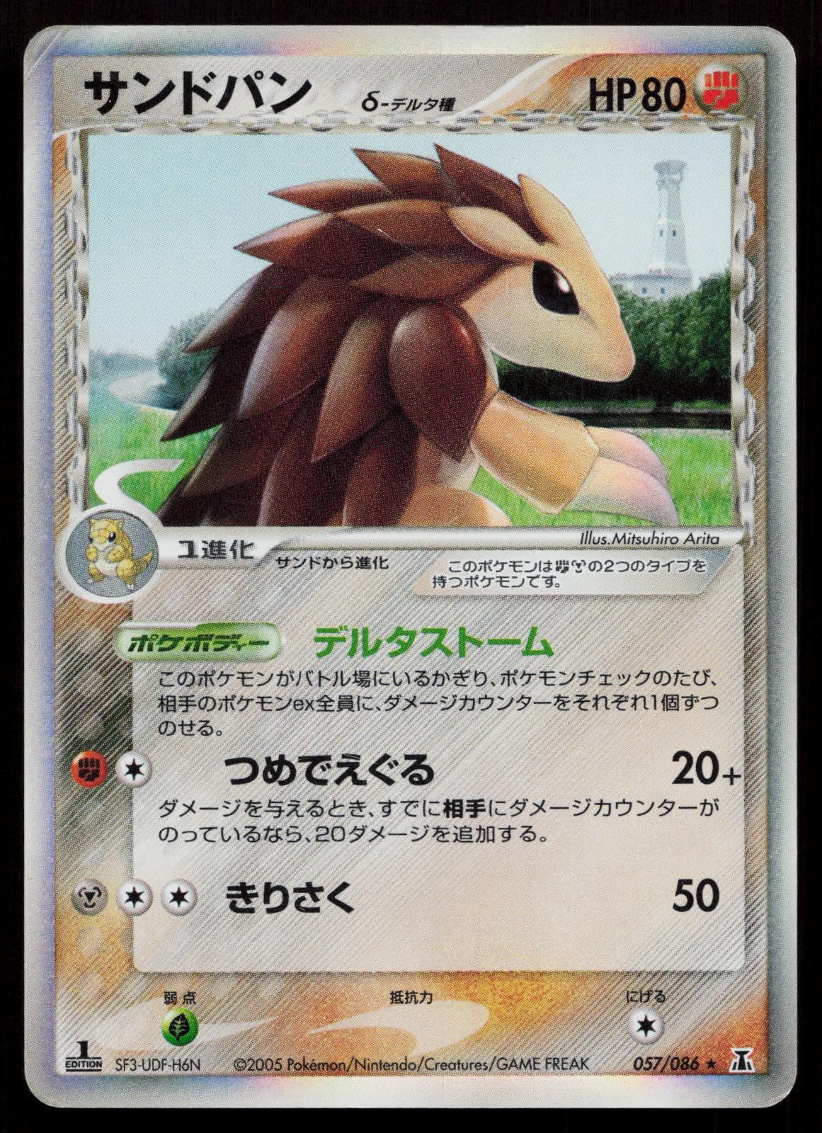 Sandslash 057/086 Holon Research Tower Japanese Mastercoins