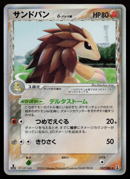 Sandslash 057/086 Holon Research Tower Japanese Mastercoins