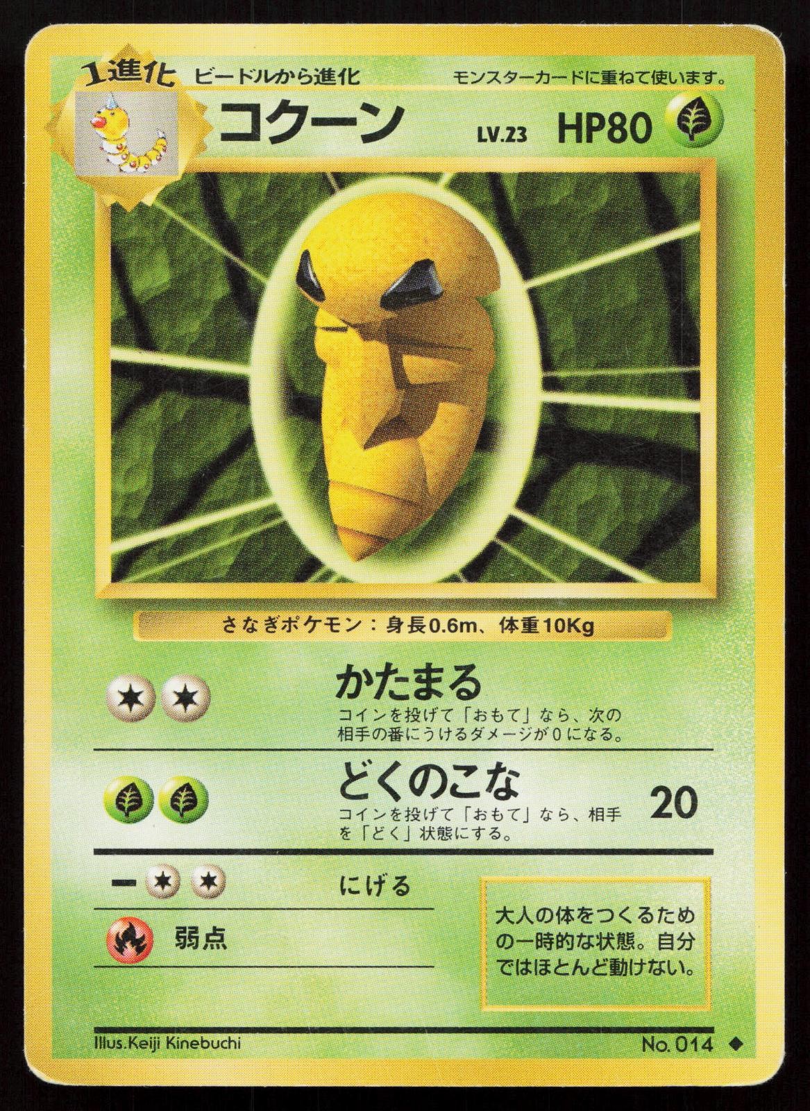 Kakuna No. 014 Base Set Japanese MP