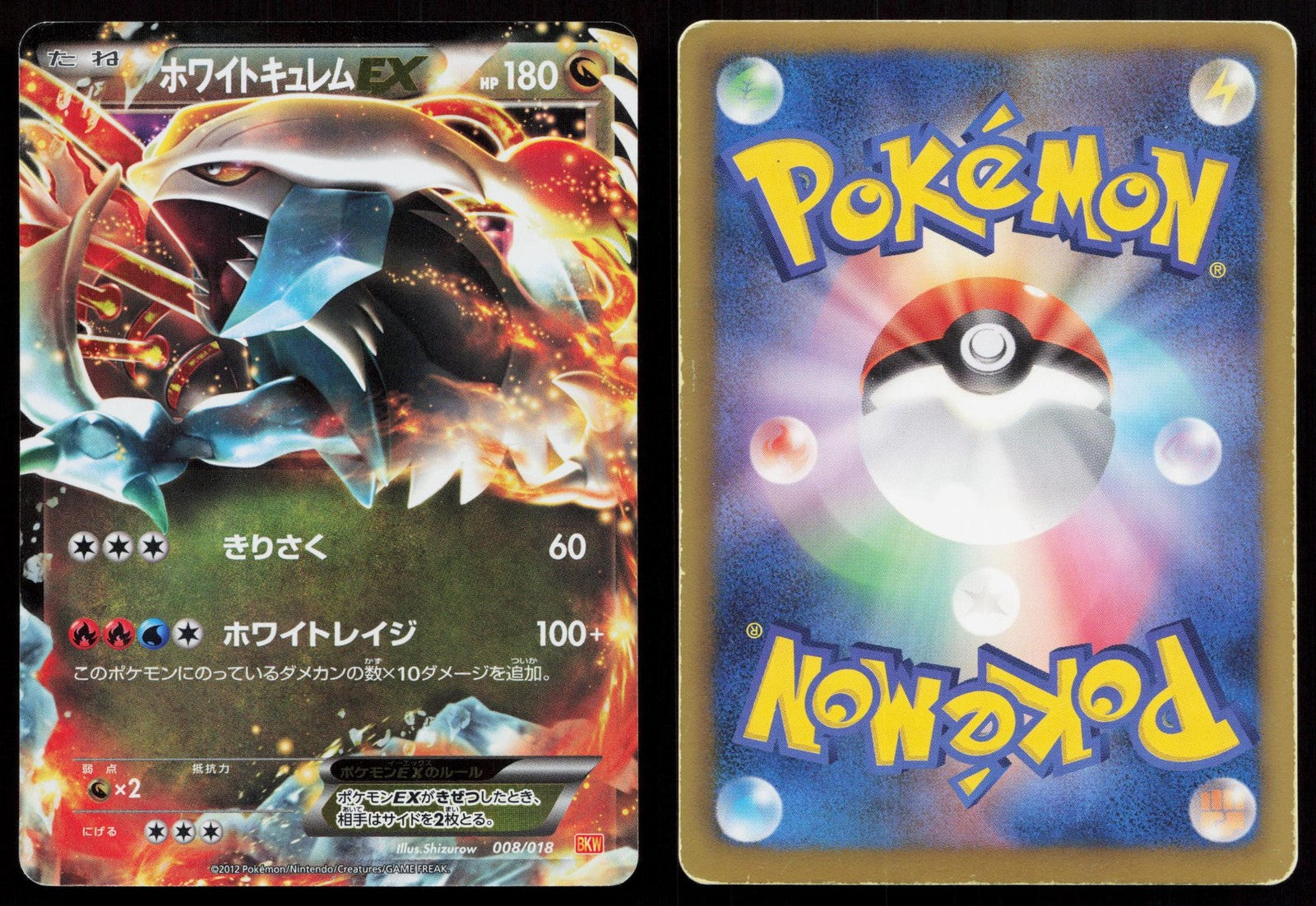 White Kyurem EX 008/018 White Kyurem EX Deck Japanese Mastercoins