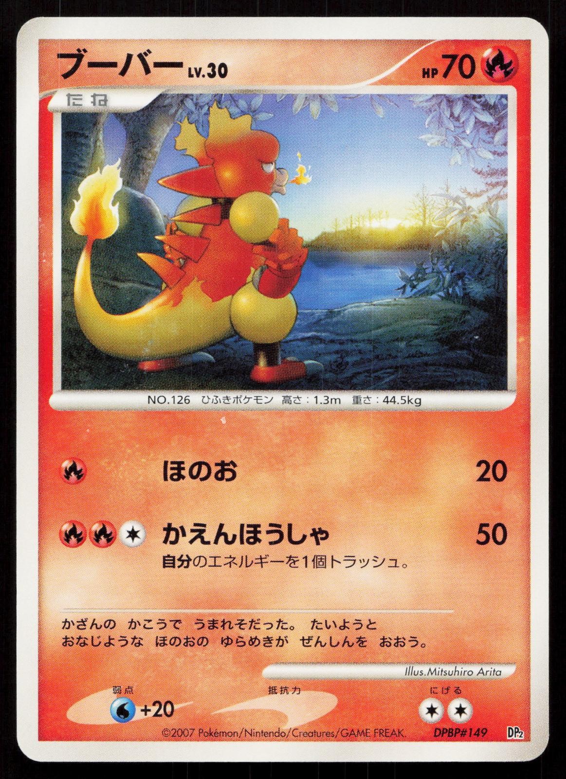 Magmar DPBP#149 Bastiodon the Defender Deck Japanese Mastercoins