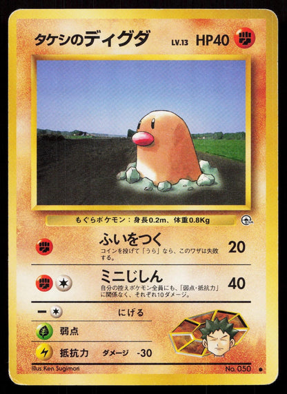Brock's Diglett No. 050 Gym Heroes Japanese MP