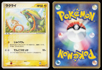 Electrike 032/082 Clash of the Blue Sky Japanese Mastercoins