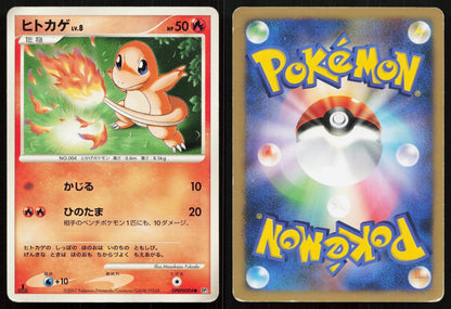 Charmander DPBP#004 Shining Darkness Japanese Mastercoins