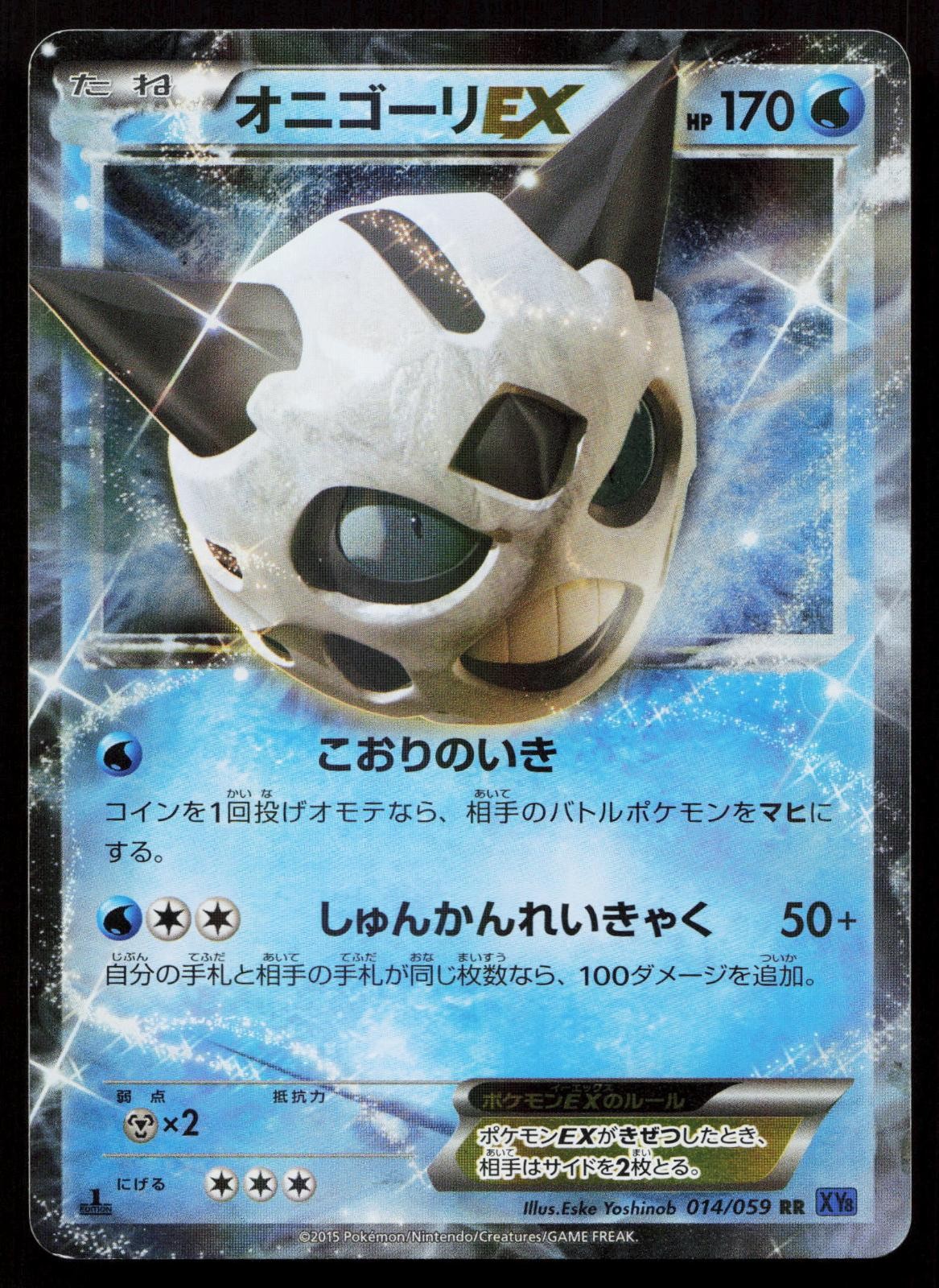 Glalie EX 014/059 Blue Shock Japanese Mastercoins