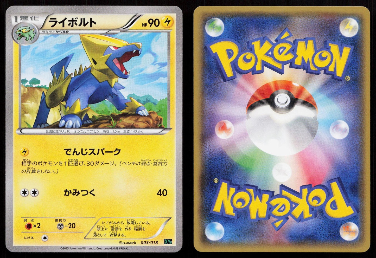 Manectric 003/018 M Rayquaza EX Deck Japanese Mastercoins