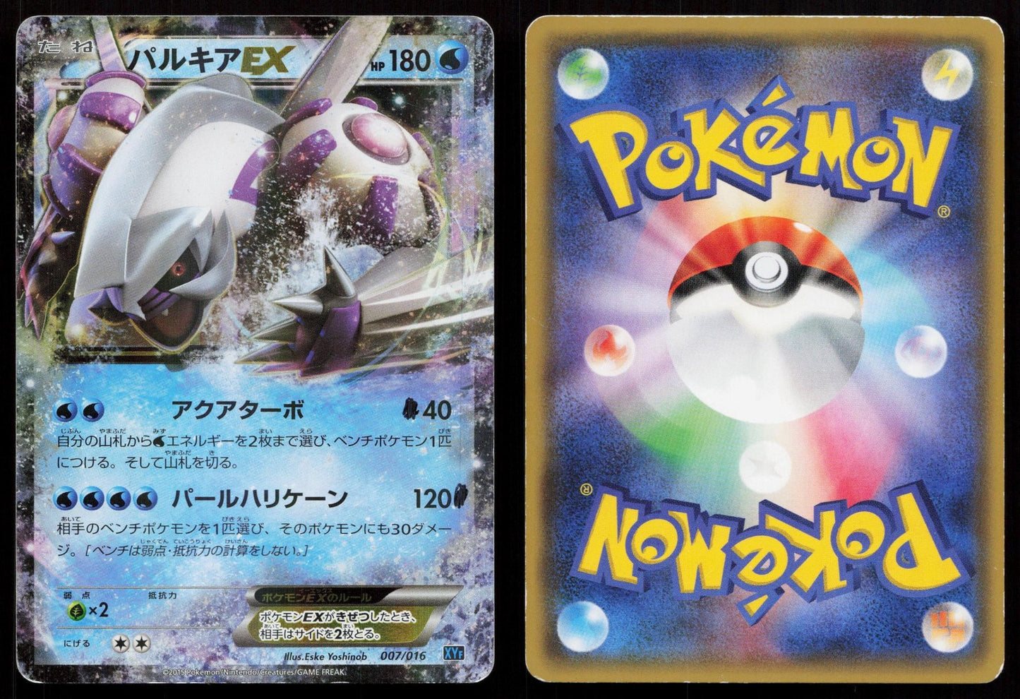 Palkia EX 007/016 Golduck BREAK Palkia-EX Combo Deck Japanese Mastercoins
