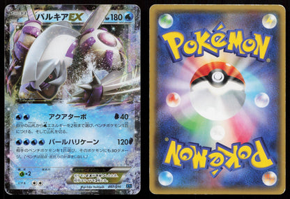 Palkia EX 007/016 Golduck BREAK Palkia-EX Combo Deck Japanese Mastercoins