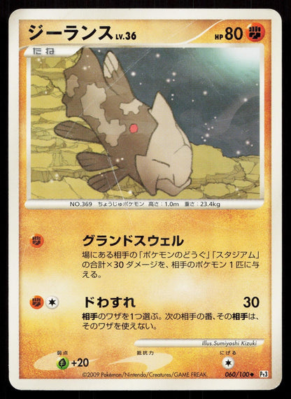 Relicanth 060/100 Beat of the Frontier Japanese