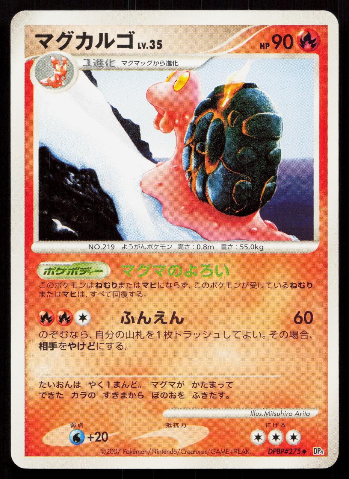 Magcargo DPBP#275 Dawn Dash Japanese Mastercoins