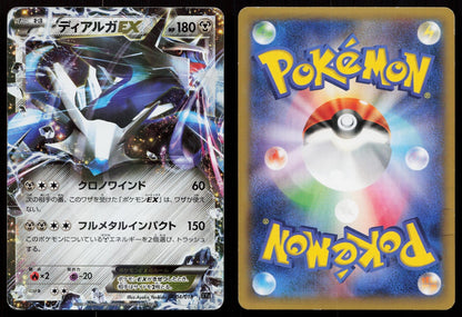 Dialga EX 004/018 Dialga EX Deck Japanese Mastercoins