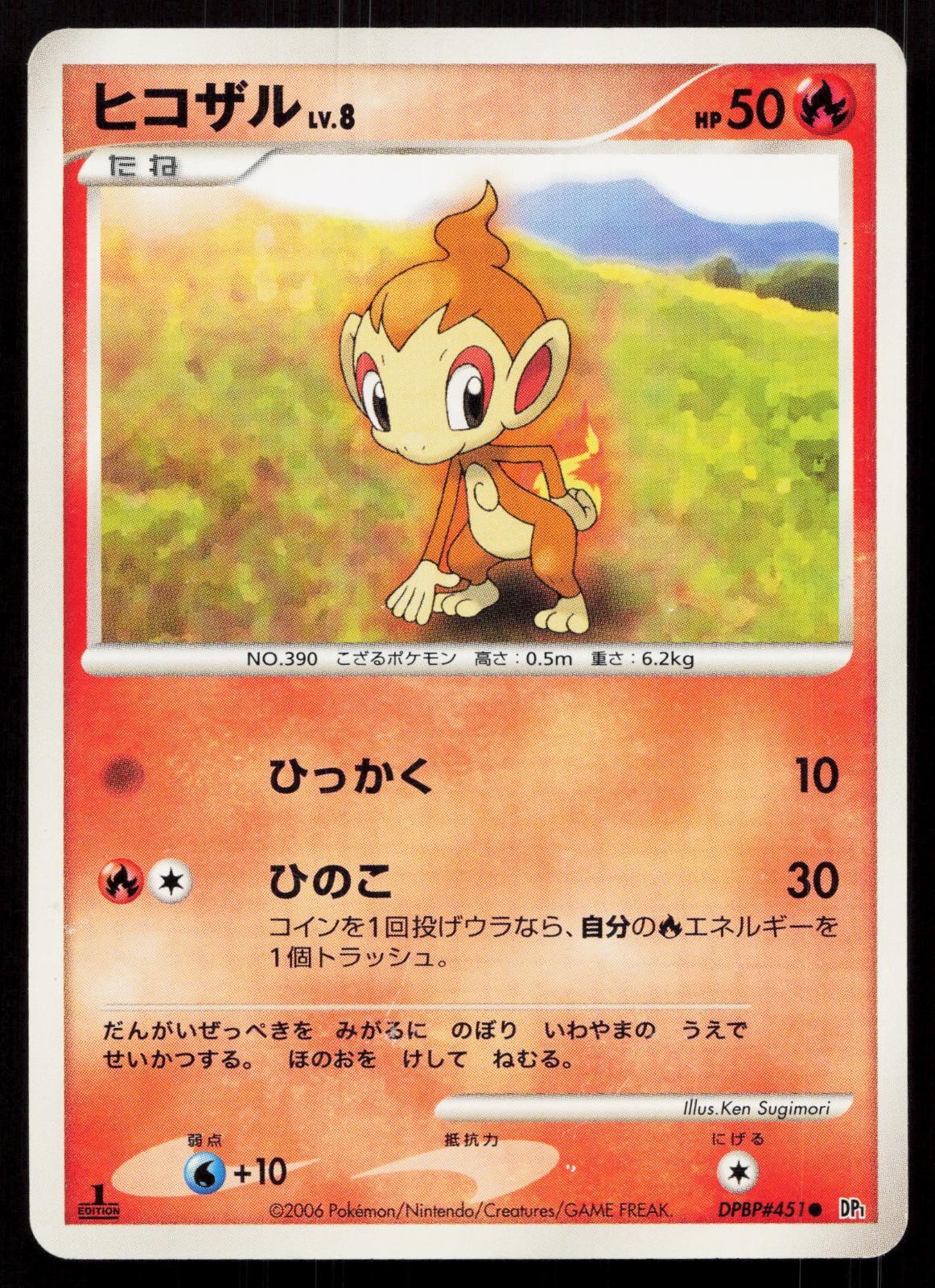 Chimchar DPBP#451 Space Time Creation Japanese Mastercoins