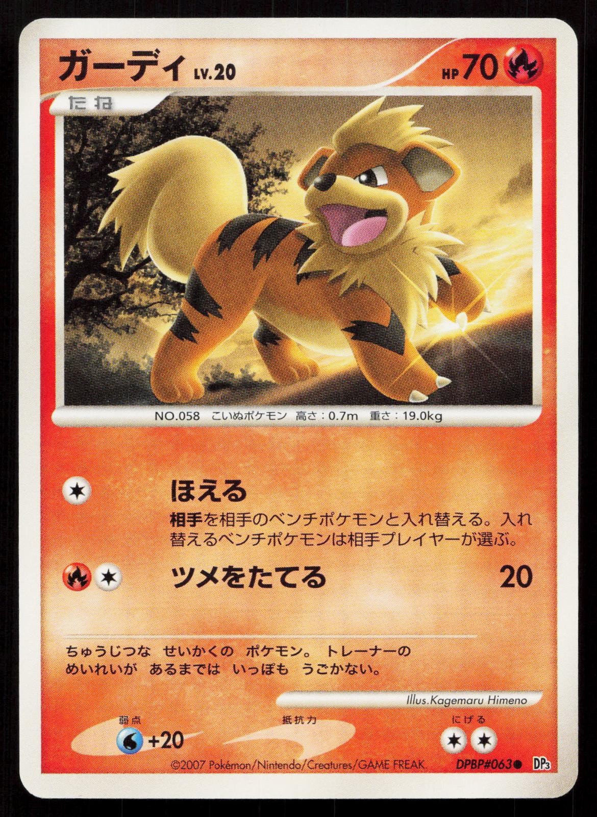Growlithe DPBP#063 Shining Darkness Japanese Mastercoins