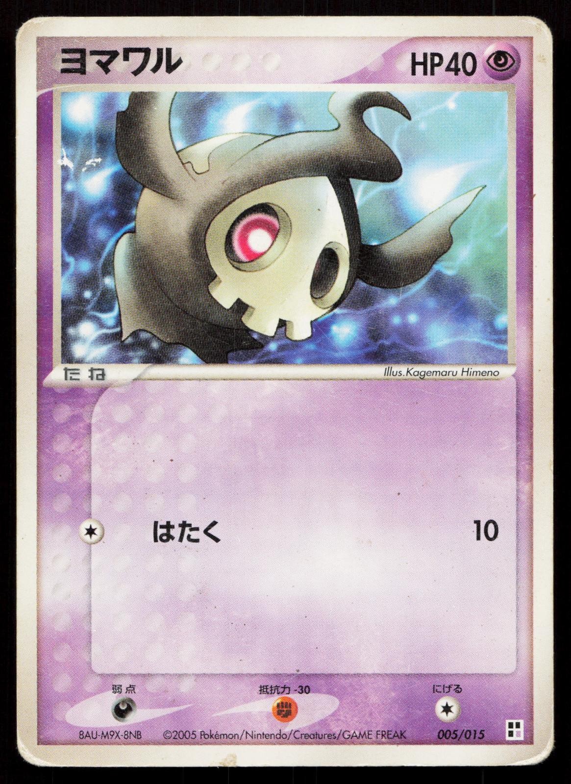 Duskull 005/015 Psychic Quick Pack Japanese
