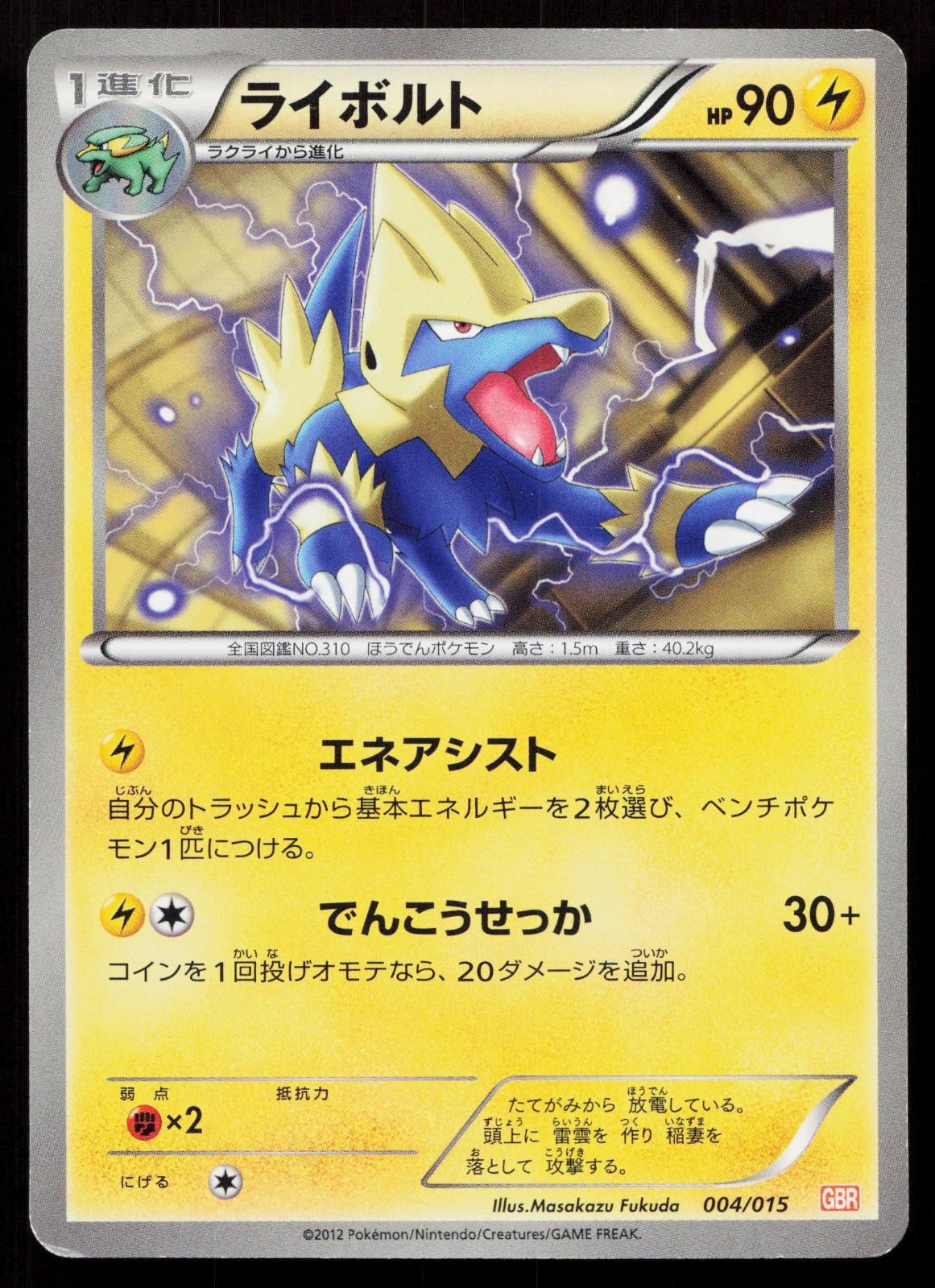 Manectric 004/015 Garchomp Deck Japanese Mastercoins