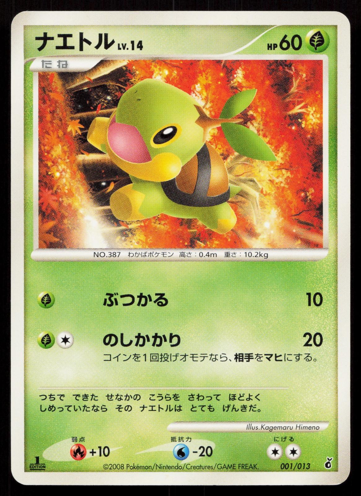 Turtwig 001/013 Entry Pack DPt Giratina Deck Japanese Mastercoins