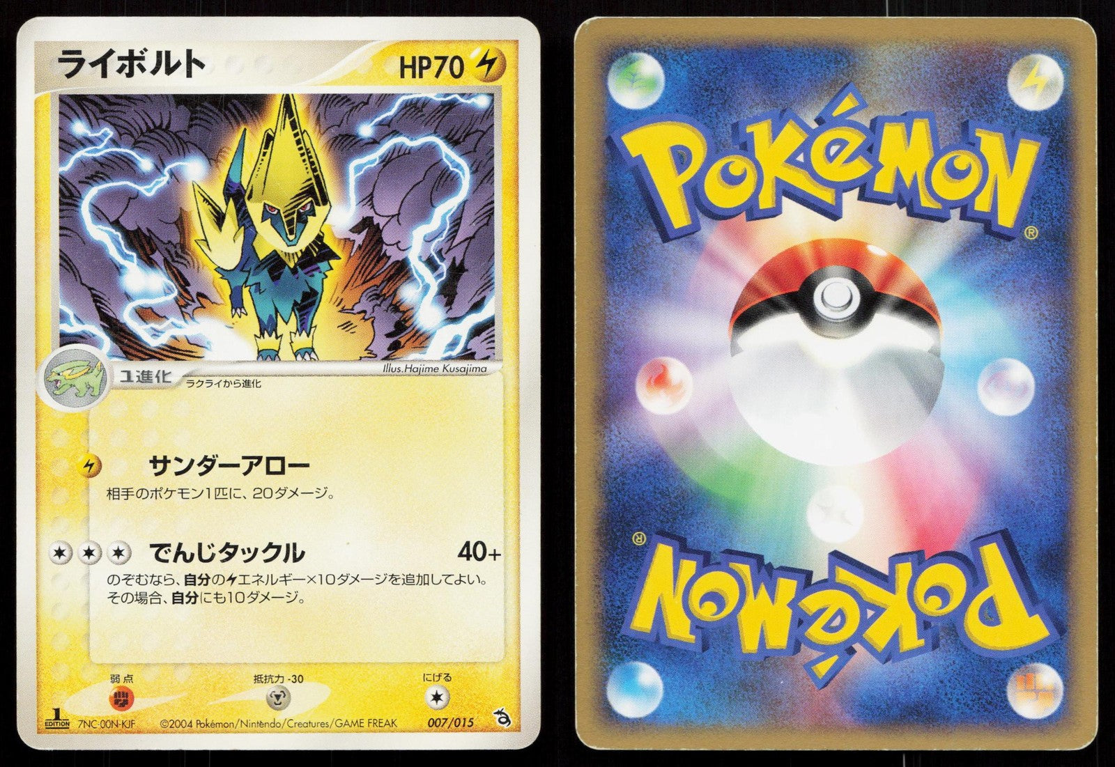 Manectric 007/015 Rayquaza Half Deck Japanese Mastercoins