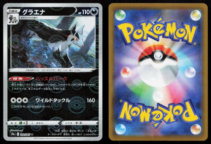 Mightyena 050/067 Battle Region Japanese Mastercoins
