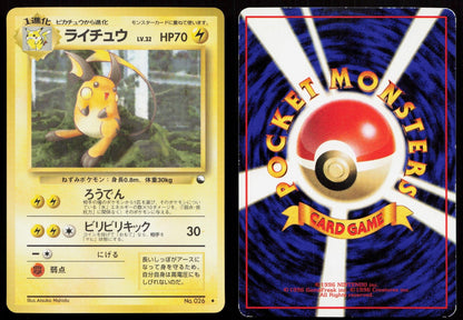 Raichu No. 026 Vending Series 2 Japanese Mastercoins