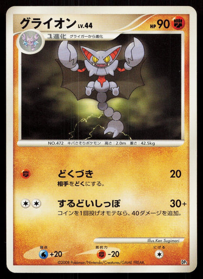 Gliscor Heatran vs Regigigas Deck Japanese