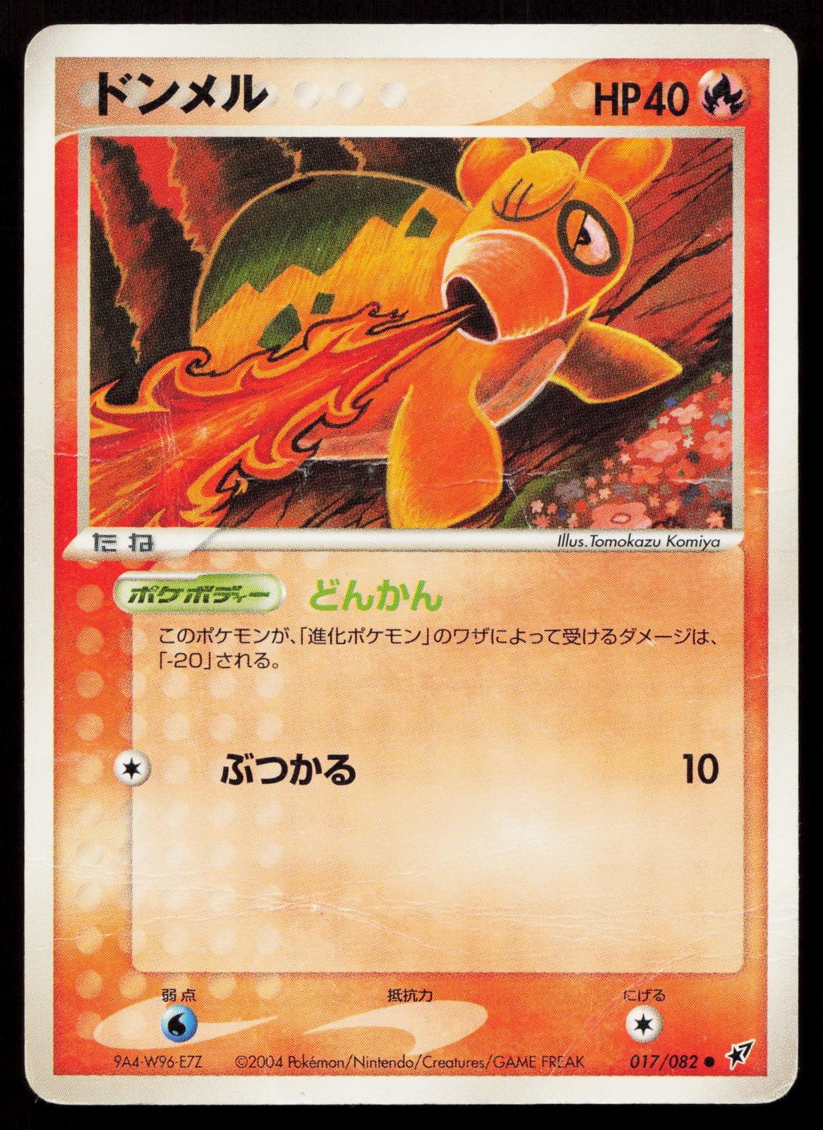 Numel 017/082 Clash of the Blue Sky Japanese Mastercoins