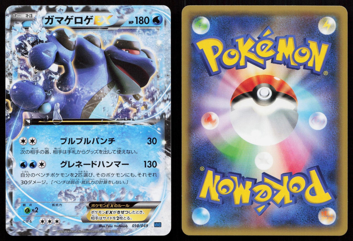 Seismitoad EX 010/049 Master Speed Style Deck Japanese Mastercoins