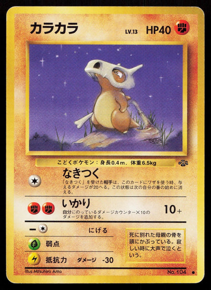 Cubone No. 104 Jungle Japanese MP