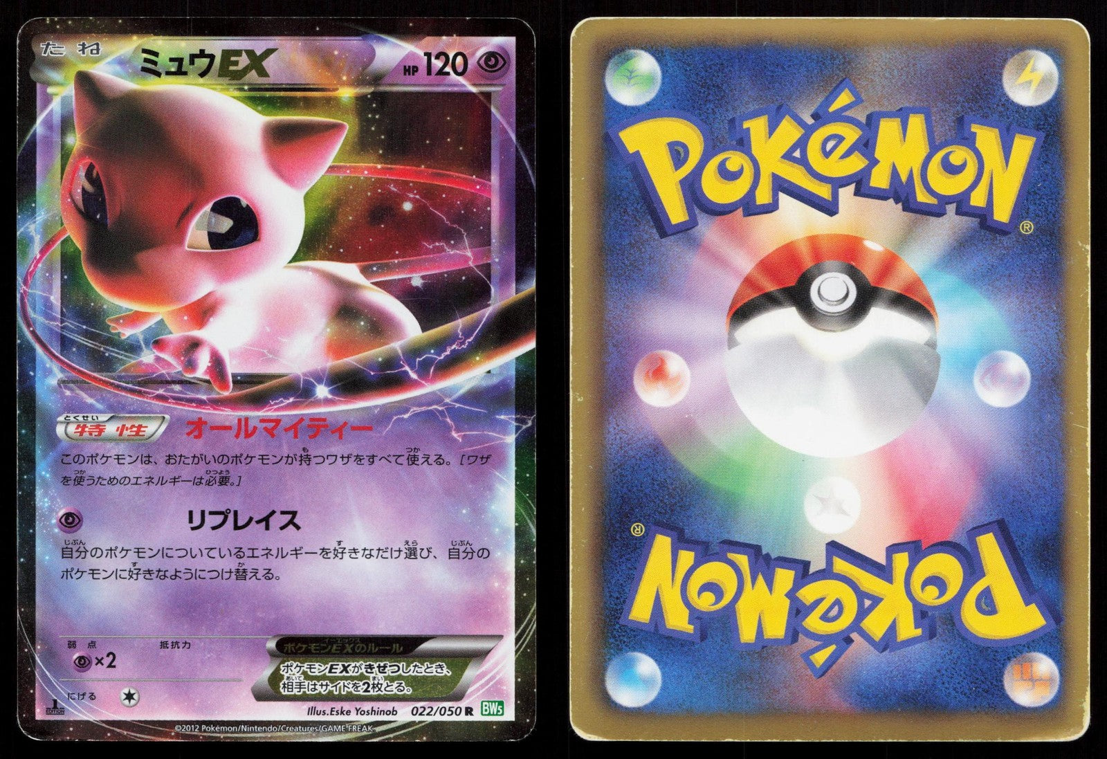 Mew EX 022/050 Dragon Blast Japanese Mastercoins