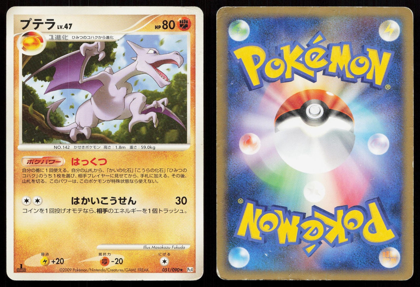 Aerodactyl 051/090 Advent of Arceus Japanese DMG Mastercoins