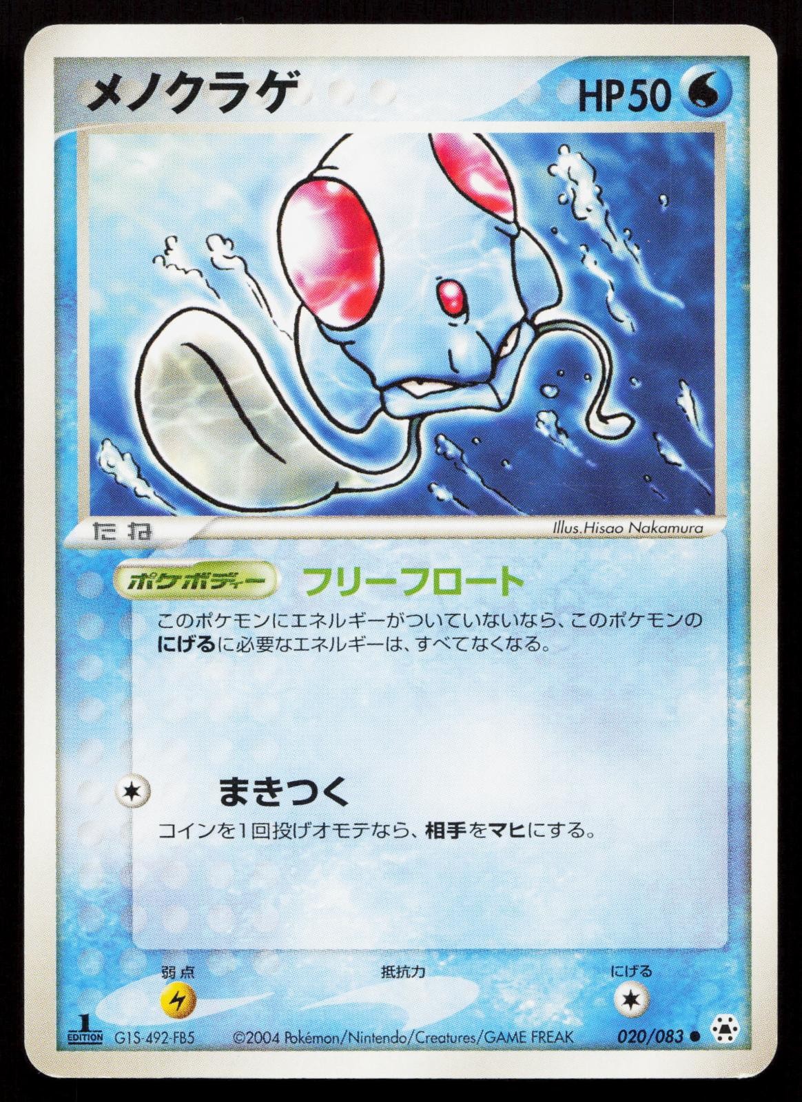 Tentacool 020/083 Undone Seal Japanese Mastercoins