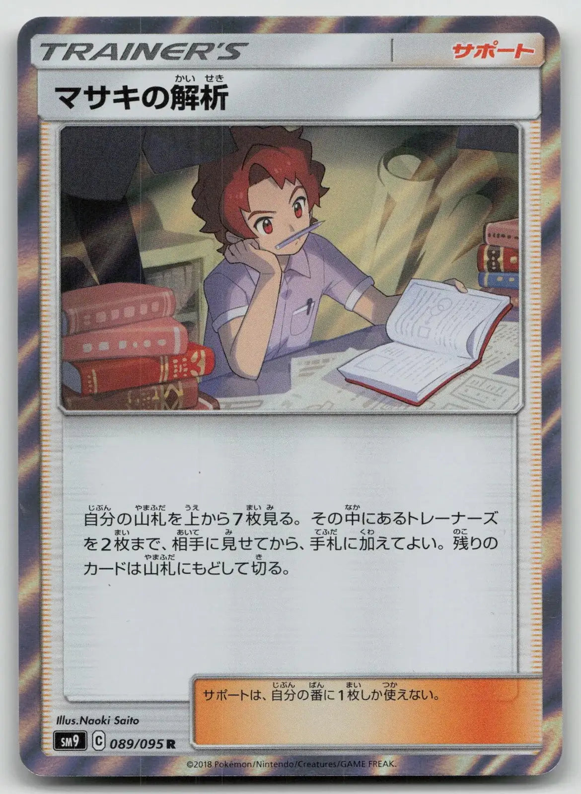 Bills Analysis 089/095 Tag Bolt Pokemon Japanese LP