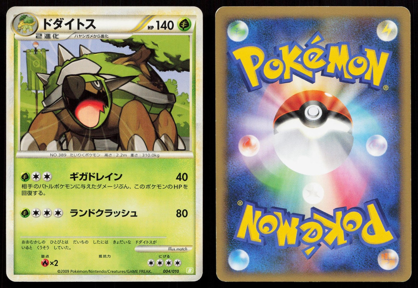 Torterra 004/010 Torterra Battle Deck Japanese Mastercoins