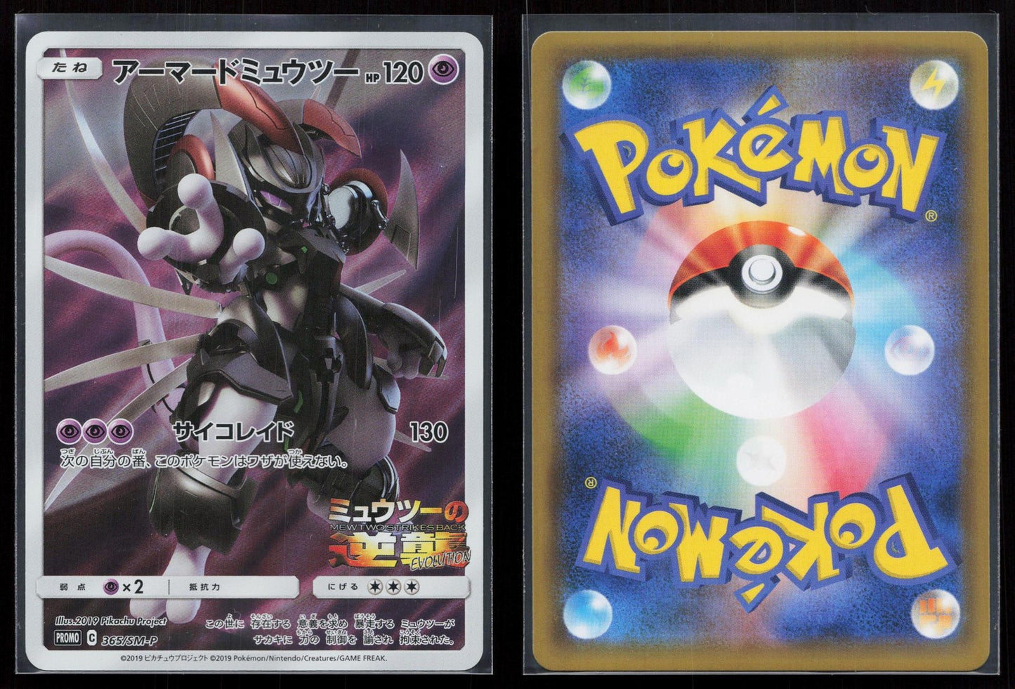 Armored Mewtwo 365/SM-P Sun & Moon Japanese Mastercoins
