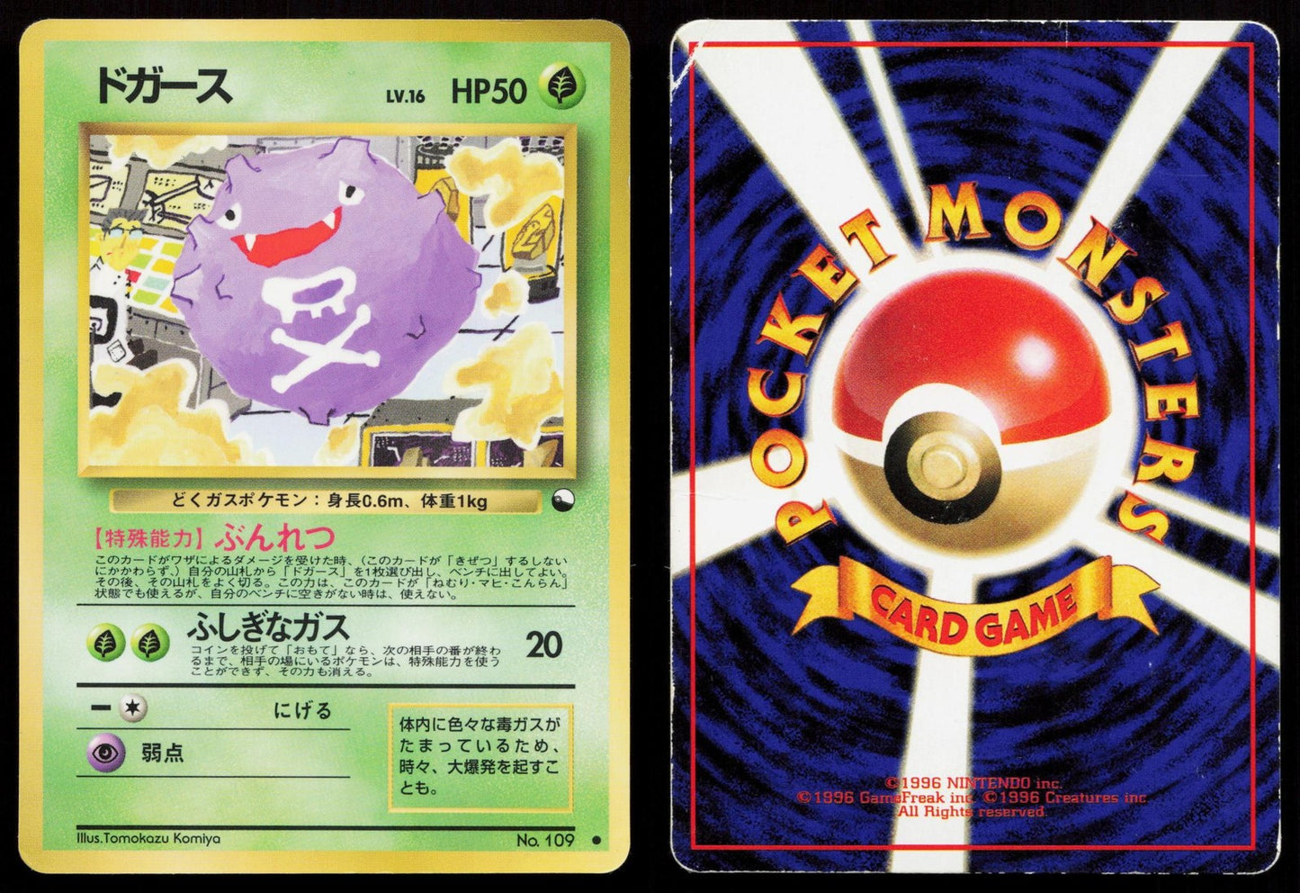 Koffing No. 109 Vending Series 2 Japanese HP