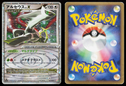 Arceus LV.X 011/017 Arceus Deck Grass Fire Japanese Mastercoins